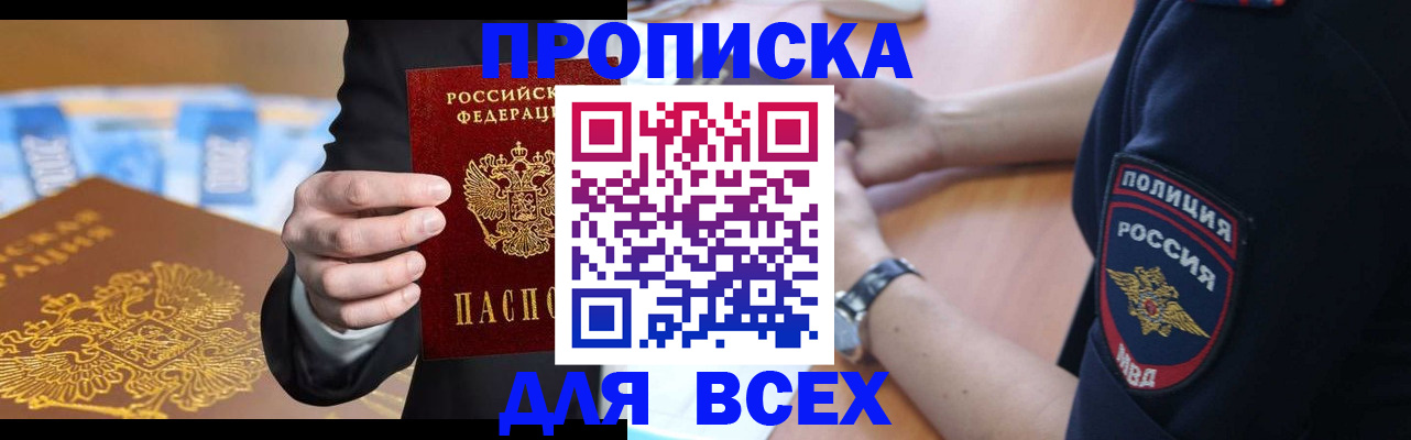 временная регистрация недорого в Прокопьевске