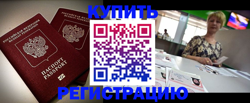 временная прописка в Прокопьевске