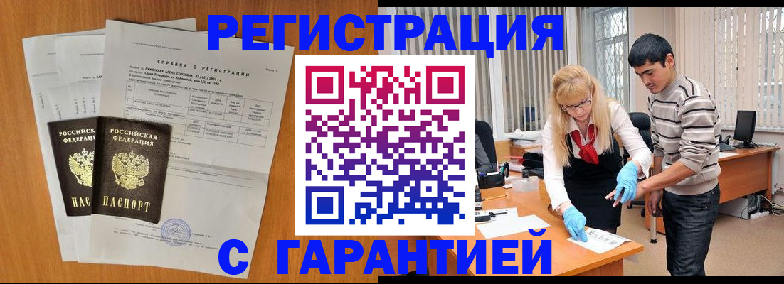 временная регистрация в квартире в Прокопьевске