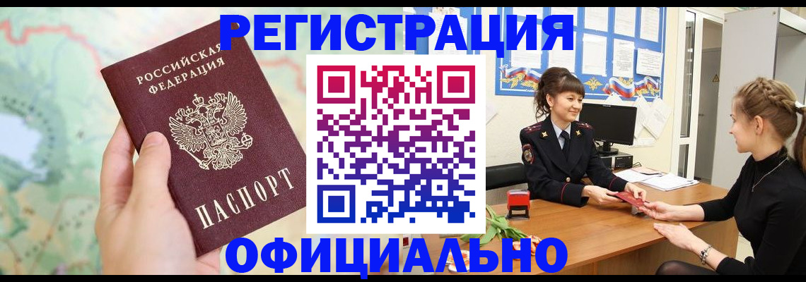 помощь в оформлении постоянной прописки в Прокопьевске