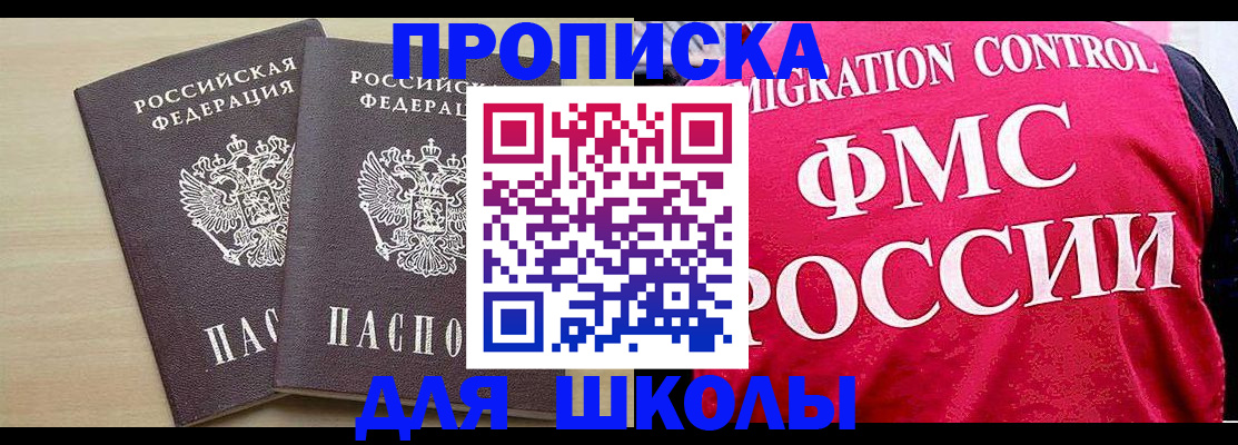 прописка поиск в Прокопьевске